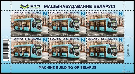 Беларусь 2025г MNH  Машиностроение Беларуси