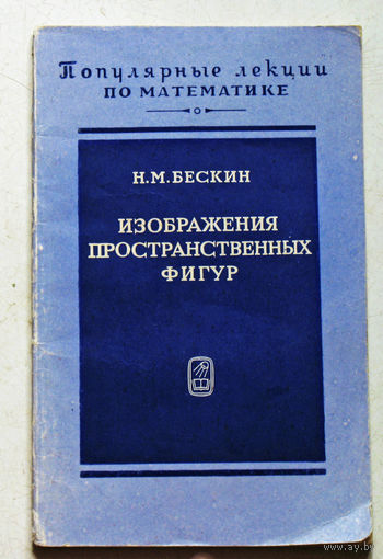 Изображения пространственных фигур