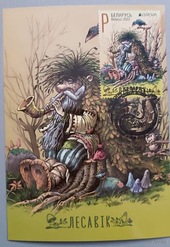 Картмаксимум "Леший", 2022
