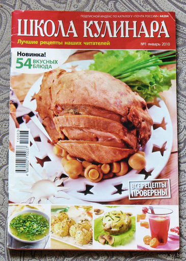 Школа кулинара.