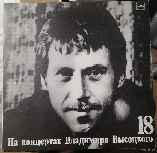 Владимир Высоцкий Побег на рывок	На концертах 18