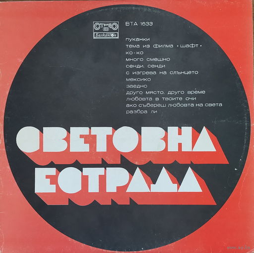 Эстрада Мира