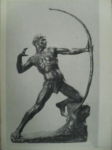 ЧИСТАЯ ОТКРЫТКА СССР. ЖИГМОНД КИШФАЛУДИ-ШТРОБЛ "СТРЕЛОК ИЗ ЛУКА". 1958 год. ИЗОГИЗ.