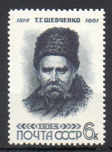 150 лет со дня рождения Т.Г. Шевченко СССР 1964 год 1 марка