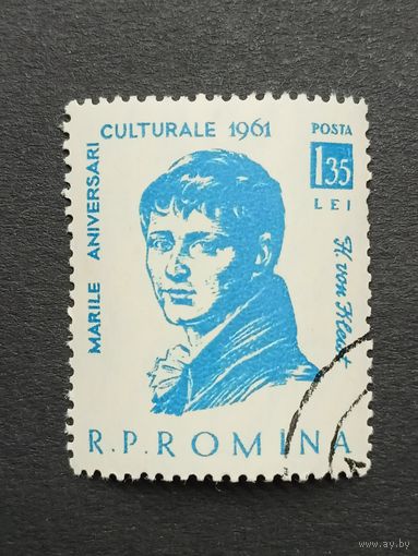 Румыния 1961. Известные люди