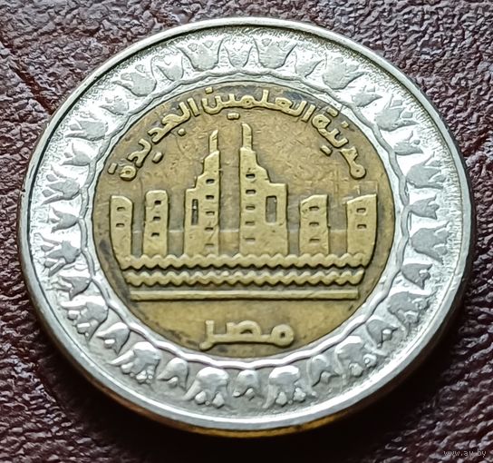 Египет 1 фунт, 2019 Город Эль-Аламейн    ( 1-9-5 )