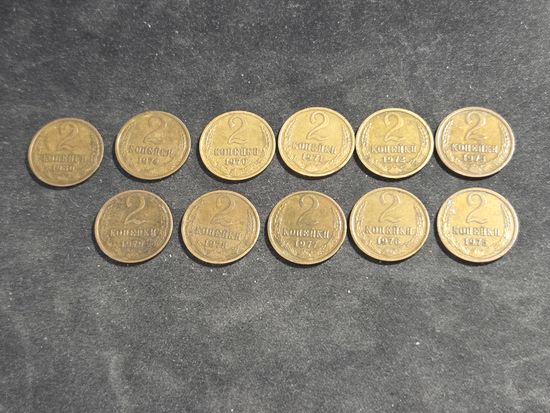 2 копейки 1970-1980