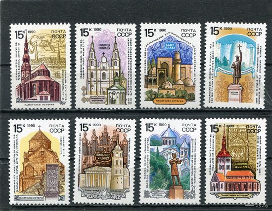 СССР 1990. Исторические памятники