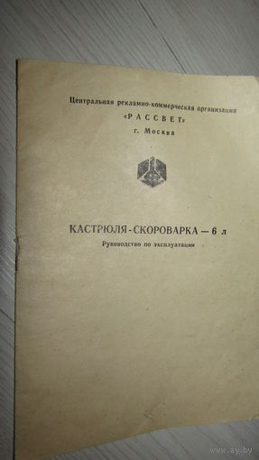 Паспорт СССР"Бытовая техника"