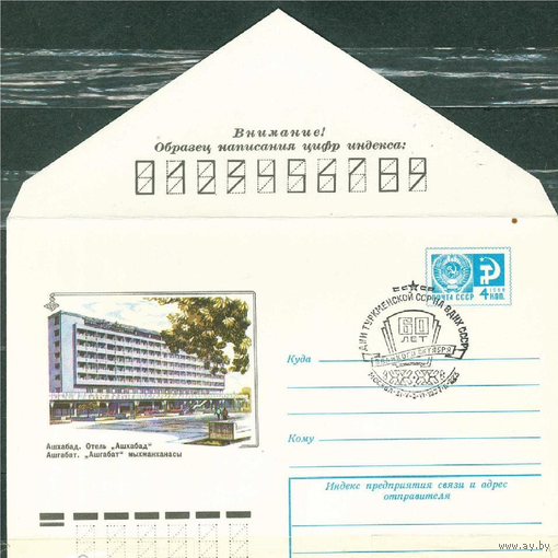 СГ-1977 (049). Дни туркменской ССР на ВДНХ СССР