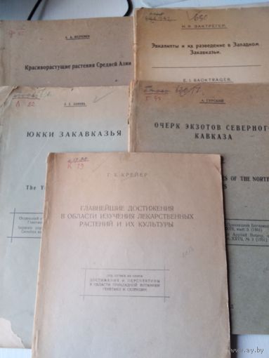 НАУЧНЫЕ ТРУДЫ . 1929-1931 гг. Работы по ПРИКЛАДНОЙ БОТАНИКЕ, ГЕНЕТИКЕ И СЕЛЕКЦИИ. /80