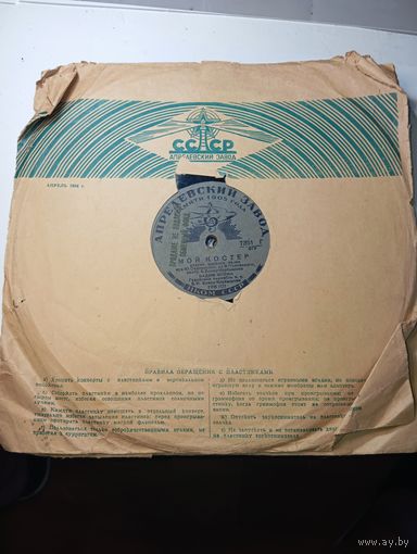 Граммафонная пластинка , Апрелевский завод . Продаже не подлежит , обменный фонд . Дружба и Мой костёр . Редкая .