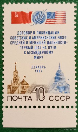 СССР 1987. Договор о ликвидации советских и американских ракет