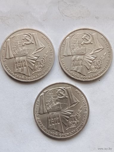 1 рубль 70 лет Революции