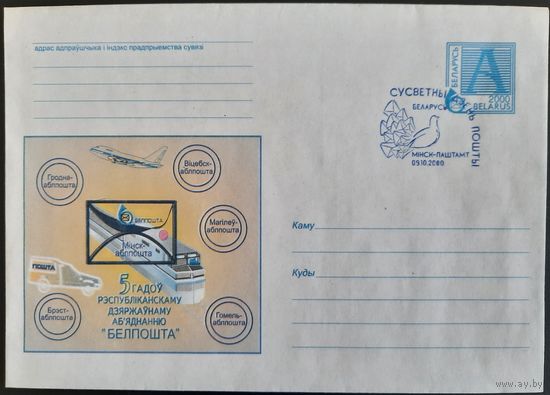 КПД. Международный день почты. 2000 г.