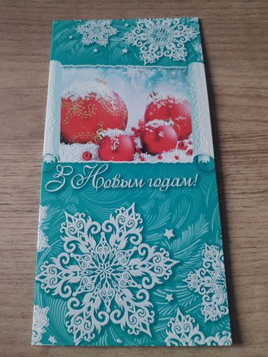 Открытка С Новым годом!