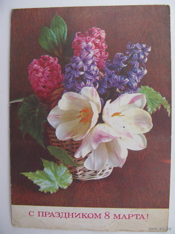 8 Марта 1973г.