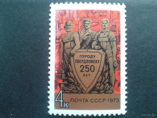 СССР 1973  г. Свердловск