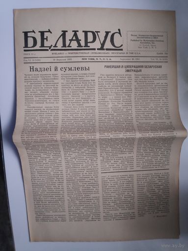 Беларус 3 (53) 20 Верасня 1955 г.