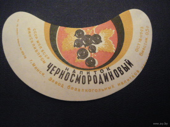 Этикетки от напитков