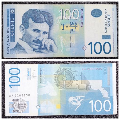 100 динар Сербия 2013 г.