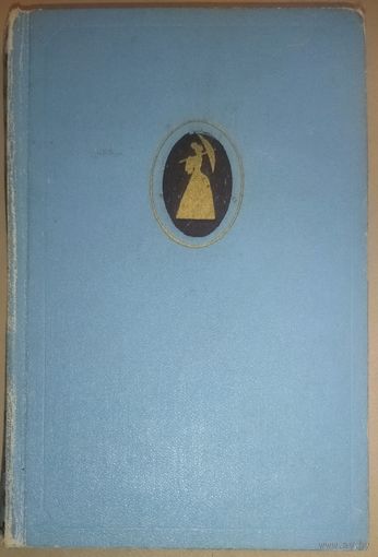 ЖИЗНЬ МАРИАННЫ или ПРИКЛЮЧЕНИЯ ГРАФИНИ ДЕ... Пьер Карле Мариво. 1968г.