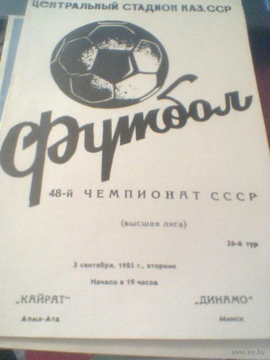 03.09.1985--Кайрат Алма-Ата--Динамо Минск