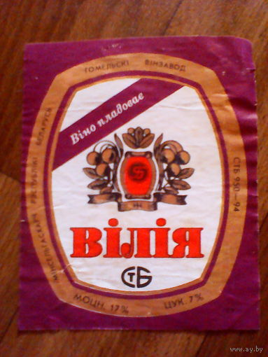 Этикетка от вина. Гомель