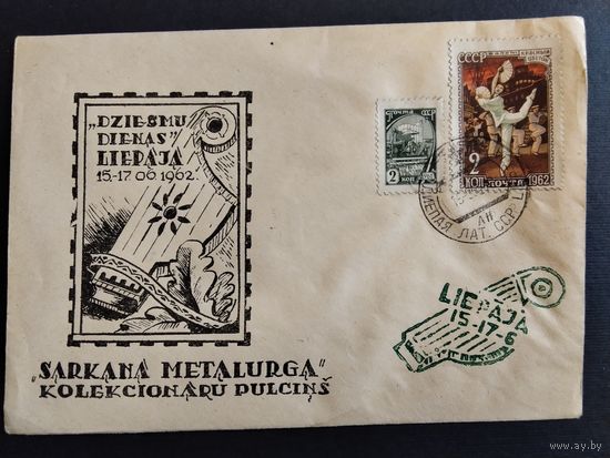 Конверт. 1962г. Спецгашение, Лиепая , день песни. Коллекционная группа " Красный металург"