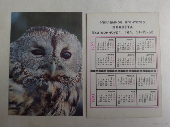 Карманный календарик. Птицы. 1992 год