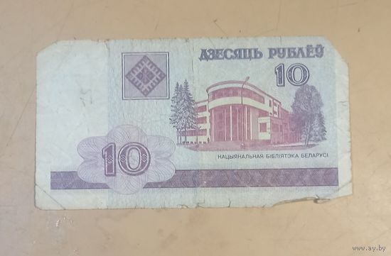 10 рублей Беларусь 2000 г.