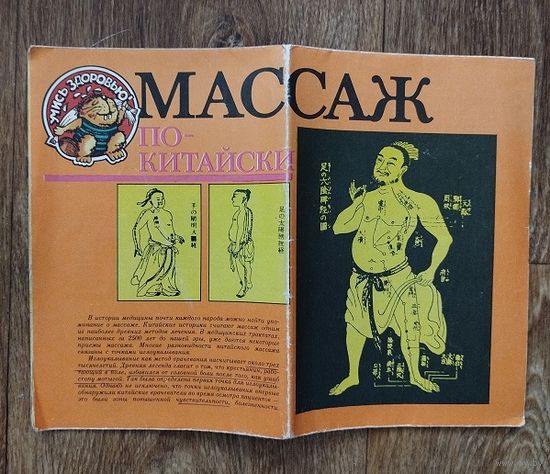 Массаж по китайски. Буклет.