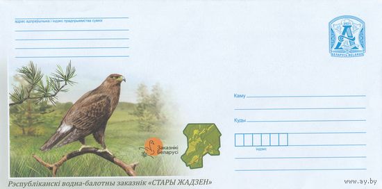 Беларусь 2021 Заказники Беларуси. Республиканский водно-болотный заказник Жаден (к4)