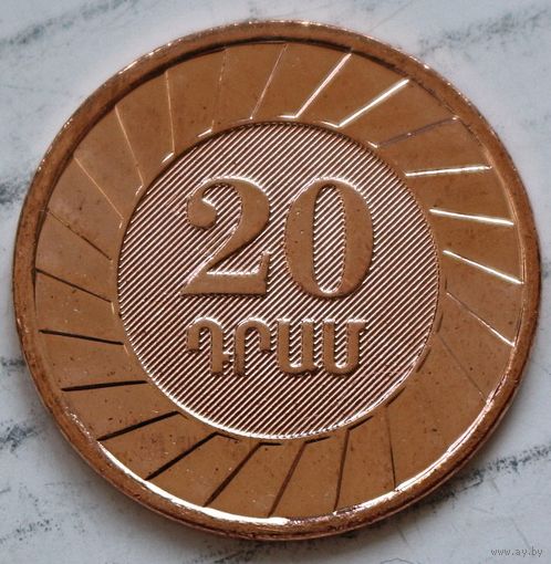 Армения 20 драмов 2023 год "30 лет национальной валюте"