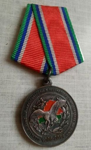 Медаль 20 лет подразделениям наркоконтроля рб