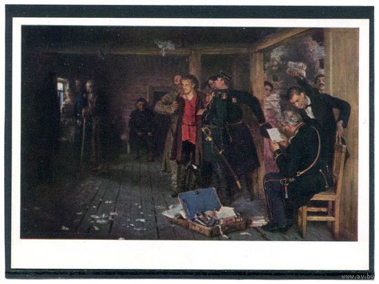 Репин И Е. Арест пропагандиста.  1970