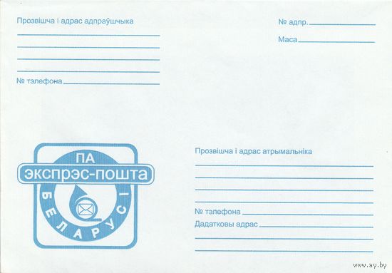 Беларусь 2009 НМХК Экспресс-почта Экспрэс-пошта (к4)