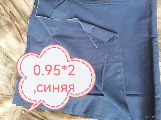 Ткань х/б