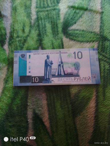Десять рублей