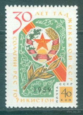 1959. 2283. 30 лет Таджикской ССР **