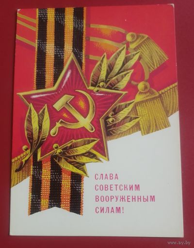 Слава советским вооруженным силам!(худ.В.Аверяскин)