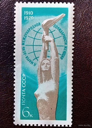 Марка СССР 1970 год 8 Марта