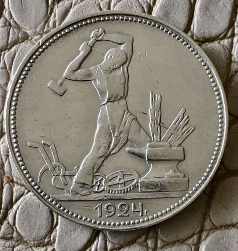 Полтинник 1924 года. ПЛ.