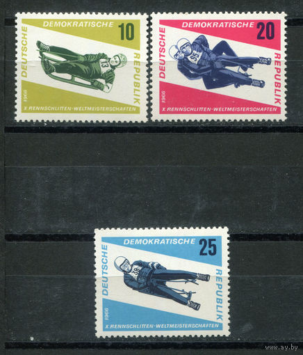ГДР - 1966г. - Чемпионат мира по санному спорту - 3 марки - полная серия, MNH [Mi 1156-1158]. #O-Se-Z-1-33