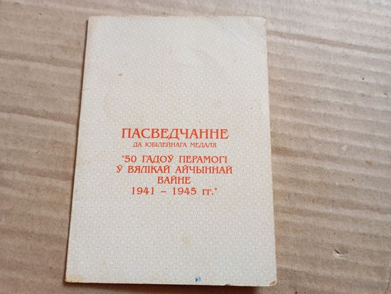 Уд.50 лет Победы