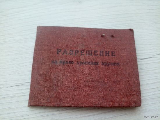 Удостоверение БССР\9