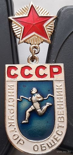 Инструктор общественник СССР. Ап-16