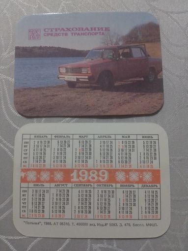 Карманный календарик. Страхование.1989 год
