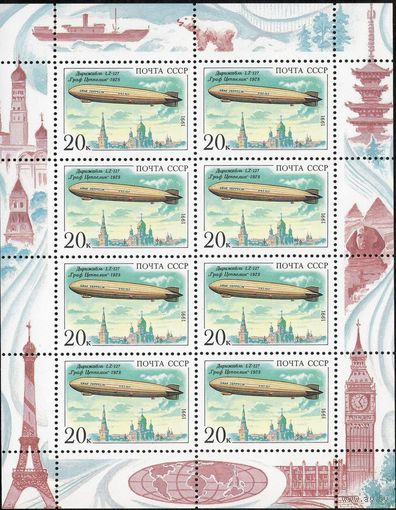 Малый лист СССР (6343) 2х4 "Дирижабли"