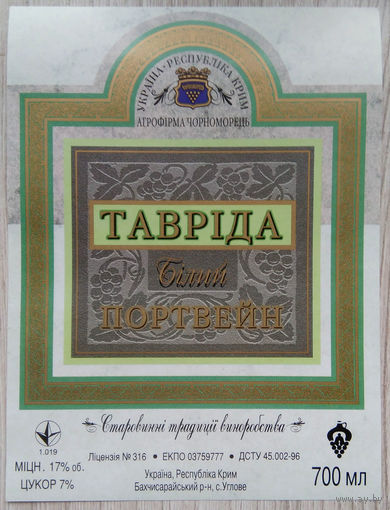 Этикетка винная. Крым. Украина. 00327.